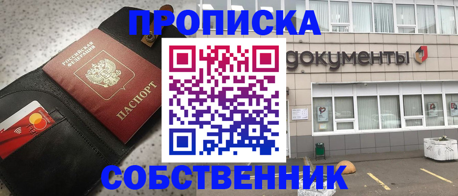 прописка ребенка в Саяногорске