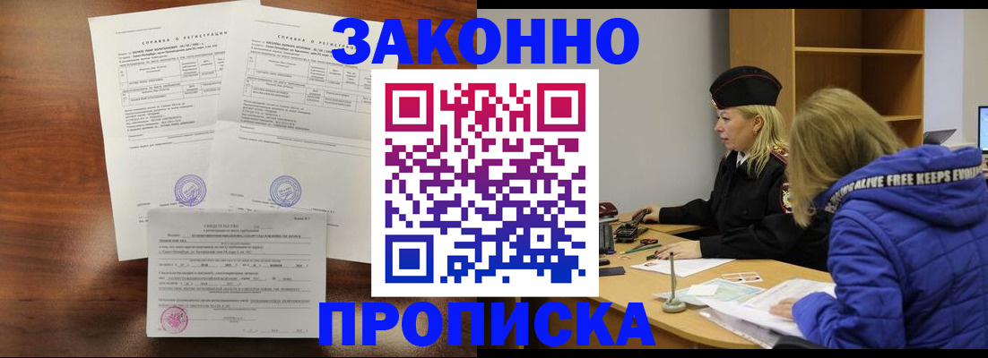 прописка законно в Саяногорске