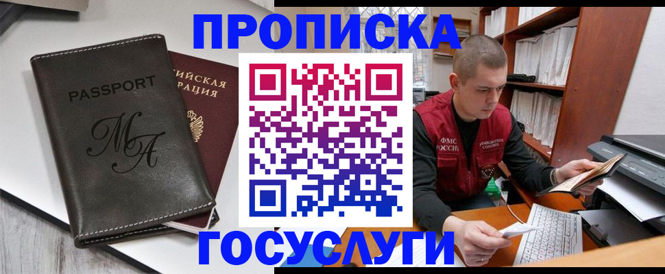 прописка паспорт в Саяногорске