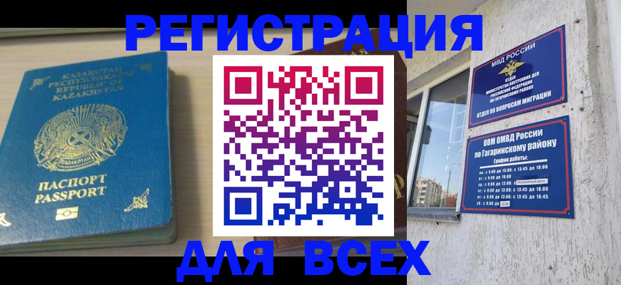 временная регистрация для всех в Саяногорске