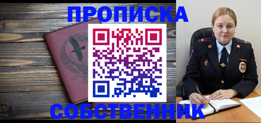 прописка для военкомата в Саяногорске