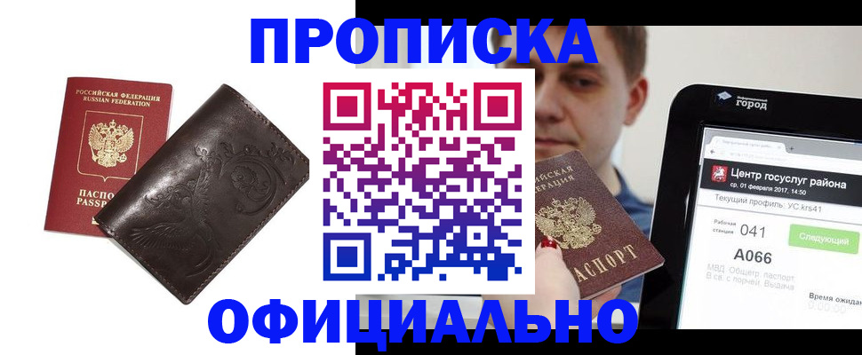 прописка гарантия в Саяногорске
